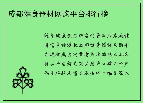 成都健身器材网购平台排行榜
