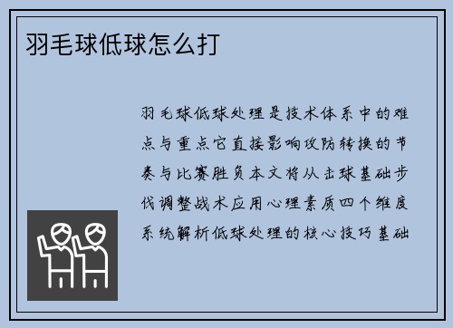 羽毛球低球怎么打
