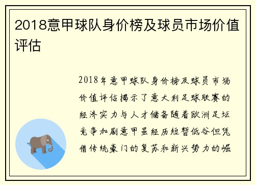 2018意甲球队身价榜及球员市场价值评估