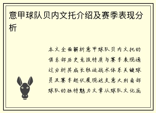 意甲球队贝内文托介绍及赛季表现分析
